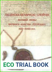 Лацінска-беларускі слоўнік актавай мовы Вялікага Княства Літоўскага ХIІІ—ХVІІI стст.