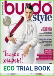 Burda Style (без выкроек)
