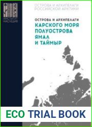 Острова и архипелаги Карского моря, полуострова Ямал и Таймыр