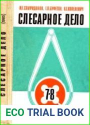Слесарное дело. 7-8 класс
