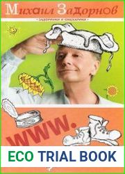 WWW.MUSOR.RU