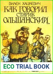 Как говорил старик Ольшанский...