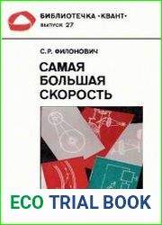 Самая большая скорость