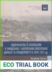 Підприємства й суспільство в заводських і шахтарських поселеннях Донбасу та Придніпров?я в 1870–1917 рр.