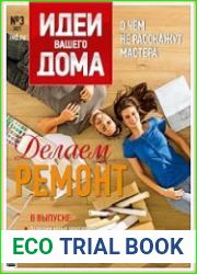 Идеи вашего дома