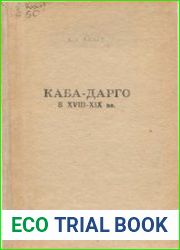 Каба-Дарго в XVIII-XIX вв