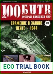 Сражение в заливе Лейте - 1944