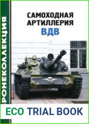 Самоходная артиллерия ВДВ