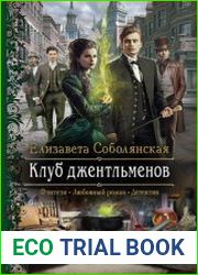 Клуб джентльменов