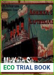 Книжка с картинками о кораблях