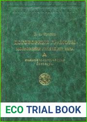 Договорные грамоты московских князей XIV века внешнеполитические договоры