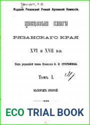 Писцовые книги Рязанского края XVI и XVII веков. Том I. Выпуск 2