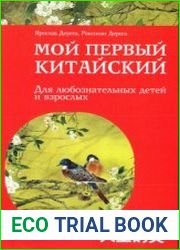 Мой первый китайский