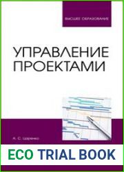 Управление проектами