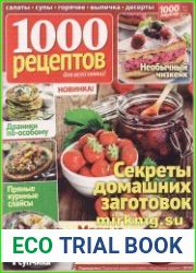 1000 рецептов для всей семьи