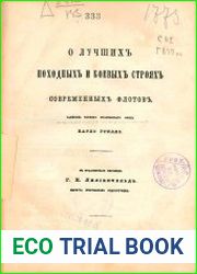 О лучших походных и боевых строях современных флотов