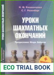 Уроки шахматных окончаний + упражнения