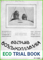 Вестник воздухоплавания 1911 № 21-22