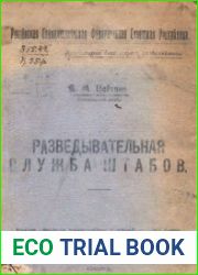 Разведывательная служба штабов