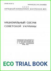 Национальный состав Советской Украины