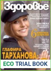 Здоровье