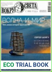Вокруг света