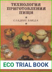 Технология приготовления пищи. Сладкие блюда