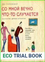 Со мной вечно что-то случается