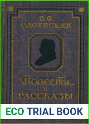 Повести и рассказы