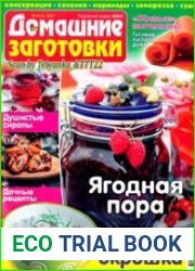 ЕДА. Домашние заготовки