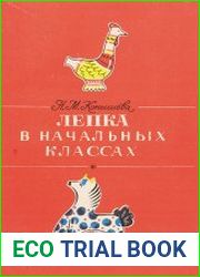 Лепка в начальных классах