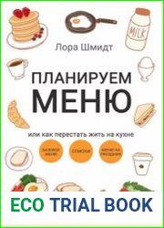 Планируем меню, или Как перестать жить на кухне