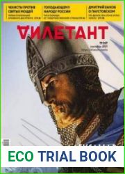 Дилетант