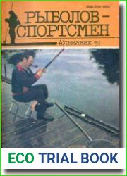Альманах ||Рыболов-спортсмен||