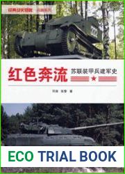 History of the Soviet Armored Forces
