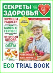 Секреты здоровья