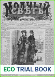Модный свет 1882