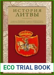 История Литвы