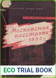 Московское восстание 1662 г