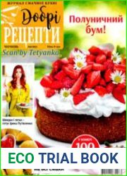Добрі рецепти