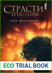 Страсти Христовы