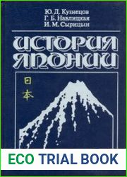 История Японии