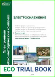 Электроснабжение конспект лекций