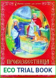 Провозвестница Христова Воскресения. Святая равноапостольная Мария Магдалина