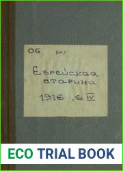 Еврейская старина. Вып. 4 (1916)