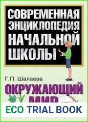 Окружающий мир