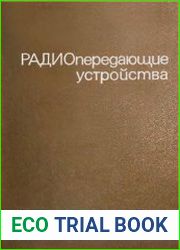 Радиопередающие устройства