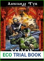 Ходок. Книга 12