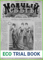Модный свет 1881