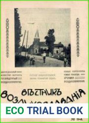 Вестник воздухоплавания 1911 № 19